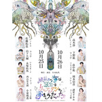 朗読劇『瓶詰めの海は寝室でリュズタンの夢をうたった2025』