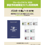 パスポート風ノート（全7種）