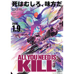 『ALL YOU NEED IS KILL』チラシ画像（C）桜坂洋／集英社・ALL YOU NEED IS KILL 製作委員会