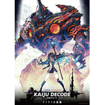 『怪獣デコード アイダラの指輪』キービジュアル第1弾（C）円谷プロ・東映アニメーション