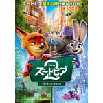 「ズートピア２」“日本のためだけ”に制作!? ポスターお披露目　背景をよく見ると…実在企業をオマージュした看板も！ 画像