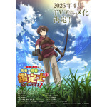 「最強の職業は勇者でも賢者でもなく鑑定士（仮）らしいですよ？」アニメ化！26年4月放送＆金元寿子や伊藤静がメインキャストに 画像