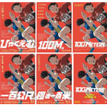 劇場アニメ『ひゃくえむ。』各国ビジュアル