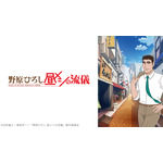アニメ『野原ひろし 昼メシの流儀』