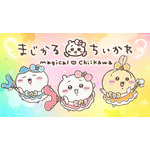 『まじかるちいかわ』スペシャルミュージックビデオ「マジカルシンドローム」