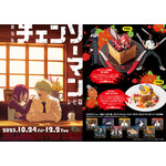 劇場版「チェンソーマン レゼ篇」飛び出すチェンソーやポチタの乗ったハニトーが悪魔的においしそう！ カラオケパセラとコラボ 画像