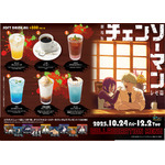 劇場版『チェンソーマン レゼ篇』とカラオケパセラのコラボレーションメニュー