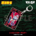 シャカシャカキーホルダー/1,320円(税込)