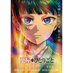 「薬屋のひとりごと」第3期＆シリーズ初の劇場版が制作決定！原作者・日向夏「劇場版は頑張りました。完全新作ストーリーです」 画像