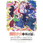 「TVアニメ『薬屋のひとりごと』展」香港会場キービジュアル