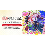 「TVアニメ『薬屋のひとりごと』展」アジア巡回