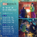 『薬屋のひとりごと』振り返り劇場上映会
