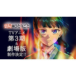 『薬屋のひとりごと』2周年記念PVサムネイル