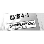 依頼が出せる！ハロウィンの超常現象研究会部室