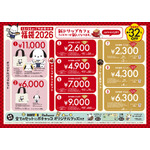 ドトール×ポチャッコ「福袋2026」