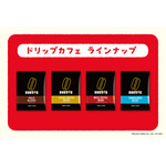 【ドリップカフェセット　2,600円／4,900円／7,000円／9,000円】