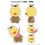 オリちゃんアニメ設定&表情集