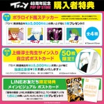購入者特典