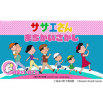 『サザエさん まちがいさがし』タイトル画面