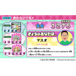 『サザエさん まちがいさがし』結果画面