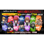 劇場版『チェンソーマン レゼ篇』×『コトダマン』コラボキャンペーン情報
