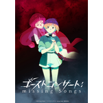TVアニメ『ゴーストコンサート: missing Songs』ティザービジュアル