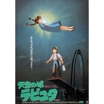 『天空の城ラピュタ』(C)1986 Hayao Miyazaki/Studio Ghibli
