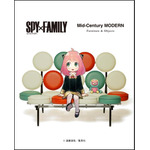 「SPY×FAMILY」×「Mid-Century MODERN」