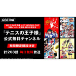 『テニスの王子様』ABEMA公式無料チャンネル(C)許斐剛 TK WORKS/集英社・テレビ東京・NAS(C)許斐 剛/集英社・NAS・新テニスの王子様プロジェクト