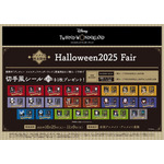 『ディズニー ツイステッドワンダーランド』Halloween2025 Fair