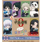 まるくじ  劇場版 呪術廻戦 0【まったり読書時間】復刻版