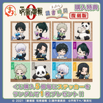 まるくじ  劇場版 呪術廻戦 0【まったり読書時間】復刻版
