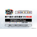 6ディビジョンのリーダーの雪像が登場！『ヒプマイ』「HYPNOSIS MICROPHONE × SNOW FES 2020」として第71回さっぽろ雪まつりに出展決定