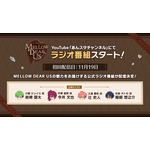 MELLOW DEAR USラジオ