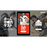セコム「ホーム守備力テスト」