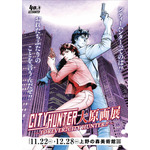 「シティーハンター大原画展~FOREVER, CITY HUNTER!!~」