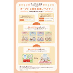 「ちいかわもぐもぐ本舗」2周年記念ノベルティ