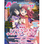 【編集部ブログ】表紙＆巻頭特集は「劇場版『ゾンサガ』」！第2特集は『プリンセッション・オーケストラ』が登場―メガミマガジン12月号は10月30日発売 画像