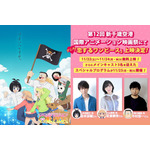 『恋するワンピース』国際アニメーション映画祭