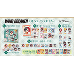 TVアニメ「WIND BREAKER」オンラインくじ みに!