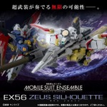 「機動戦士ガンダム MOBILE SUIT ENSEMBLE EX56 ゼウスシルエット」6,600円(税込み)