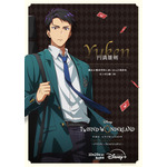 『ディズニー ツイステッドワンダーランド ザ アニメーション』シーズン1「エピソード オブ ハーツラビュル」キャラクターポスター