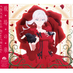 「戦場の華」アニメ版