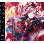 「戦場の華」CHiCO with HoneyWorks版