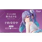 ギャルの誘惑 秋乃えりな 1/6スケール塗装済み完成品フィギュア