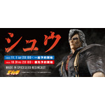 北斗の拳シリーズ『シュウ』