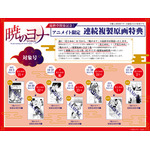 『花とゆめ』＆『ザ花とゆめ』アニメイト複製原画特典企画（C）草凪みずほ／白泉社