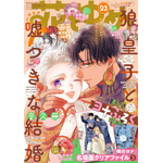 2025年『花とゆめ』23号（2025年11月5日発売）表紙