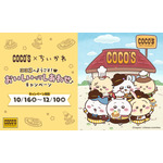 ココス×ちいかわ「ココスへようこそ!おいしいってしあわせキャンペーン」(C)nagano / chiikawa committee