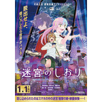 『迷宮のしおり』本ビジュアル(C)『迷宮のしおり』製作委員会